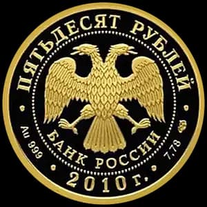 Монета «150-летие Банка России» — аверс