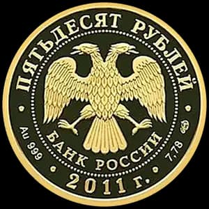 Монета «200-летие Внутренних войск МВД России» — аверс