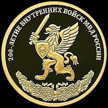 200-летие Внутренних войск МВД России
