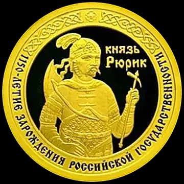 Монета «1150-летие зарождения российской государственности», 50 рублей, 2012 — реверс