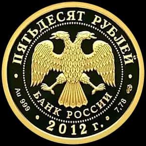 Монета «1000-летие единения мордовского народа с народами Российского государства» — аверс