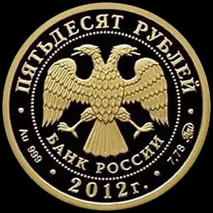 Монета «Георгий Победоносец» — аверс