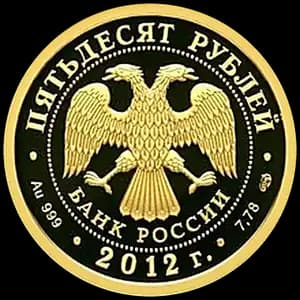 Монета «200-летие победы России в Отечественной войне 1812 года» — аверс