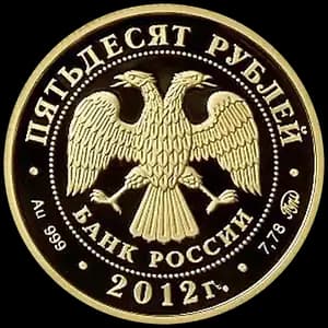 Монета «Система арбитражных судов Российской Федерации» — аверс