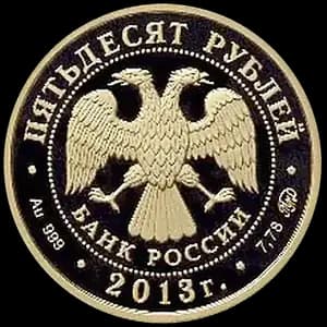 Монета «А.С. Шеин» — аверс