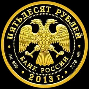 Монета «250-летие Генерального штаба Вооруженных сил Российской Федерации» — аверс