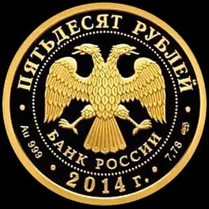 Монета «100-летие единения России и Тувы и основания г. Кызыла» — аверс