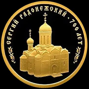 Монета «700-летие со дня рождения преподобного Сергия Радонежского», 50 рублей, 2014 — реверс