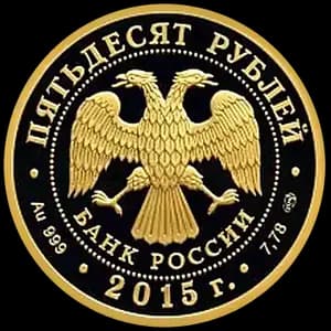 Монета «70-летие Победы советского народа в Великой Отечественной войне 1941-1945 гг» — аверс