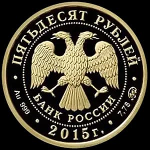 Монета «2000-летие основания г. Дербента, Республика Дагестан» — аверс
