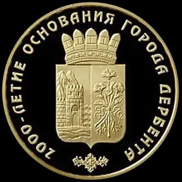 2000-летие основания г. Дербента, Республика Дагестан