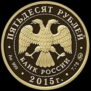 Монета «170-летие Русского географического общества» — аверс