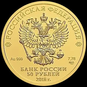 Чемпионат мира по футболу 2018 — 50 рублей — аверс