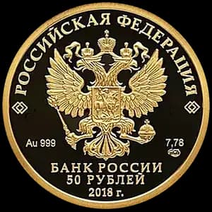 Монета «300 лет полиции России» — аверс