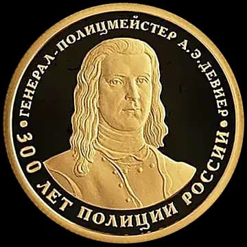 300 лет полиции России