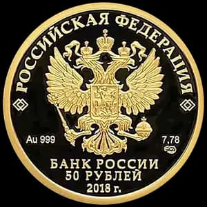 Монета «200-летие со дня рождения И.С. Тургенева» — аверс