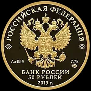 Монета «100-летие образования Республики Башкортостан» — аверс