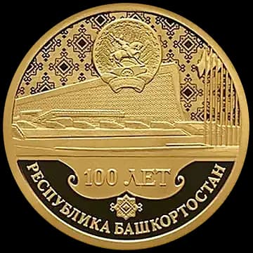 100-летие образования Республики Башкортостан