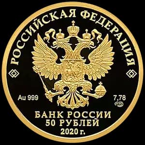 Монета «Комплекс Храма Воскресения Христова» — аверс