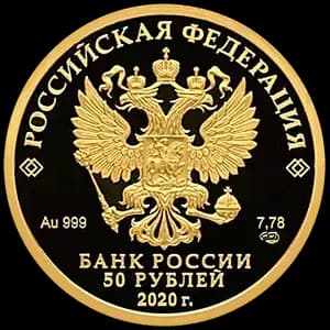 Монета «100-летие со дня образования Службы внешней разведки Российской Федерации» — аверс