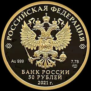 Монета «Чемпионат Европы по футболу 2020 года (UEFA EURO 2020)» — аверс