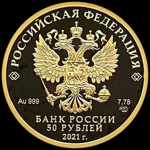 Монета «800-летие основания г. Нижнего Новгорода» — аверс