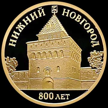 800-летие основания г. Нижнего Новгорода