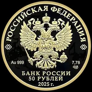 Монета «Юбилей Победы советского народа в Великой Отечественной войне 1941-1945 гг» — аверс