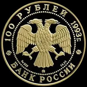 Монета «Русский балет» — аверс