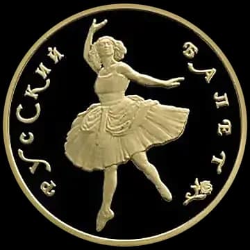 Монета «Русский балет», 100 рублей, 1993 — реверс
