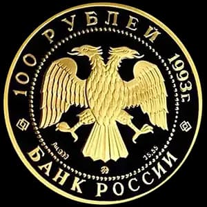 Монета «Бурый медведь» — аверс