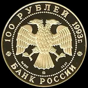 Монета «П.И.Чайковский» — аверс