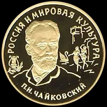 П.И.Чайковский