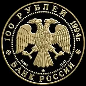 Монета «Соболь» — аверс