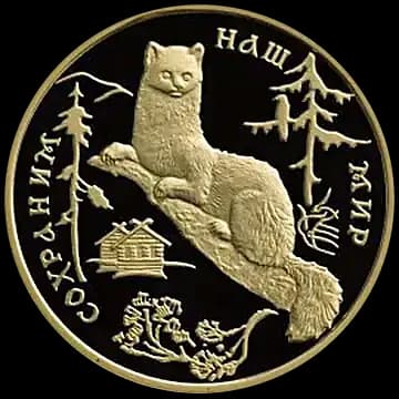 Монета «Соболь», 100 рублей, 1994 — реверс