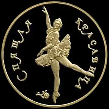 Спящая красавица