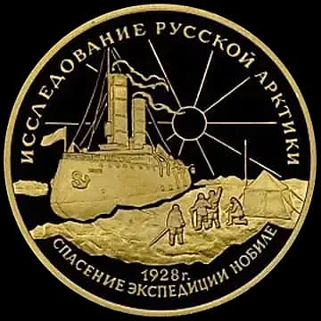 Монета «У.Нобиле», 100 рублей, 1995 — реверс