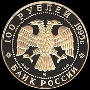 Монета «Александр Невский» — аверс
