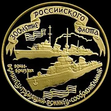 Монета «300-летие Российского флота», 100 рублей, 1996 — реверс