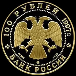 Монета «850-летие основания Москвы» — аверс