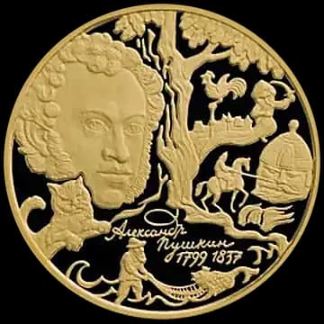 Монета «200-летие со дня рождения А.С. Пушкина», 100 рублей, 1999 — реверс