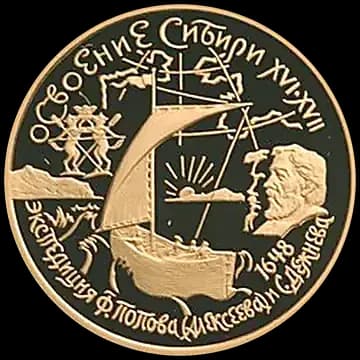 Освоение и исследование Сибири, XVI-XVII вв
