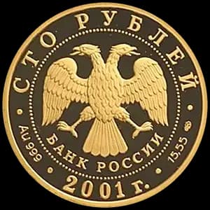 Монета «225-летие Большого театра» — аверс