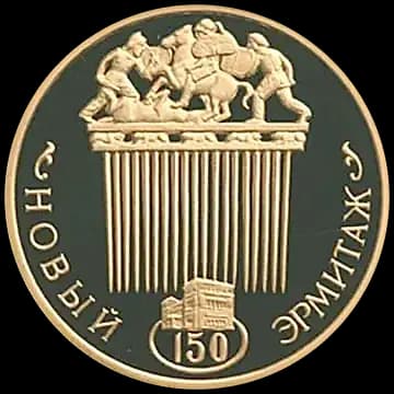150-летие Нового Эрмитажа