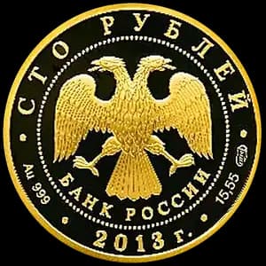 Монета «70-летие разгрома советскими войсками немецко-фашистских войск в Сталинградской битве» — аверс