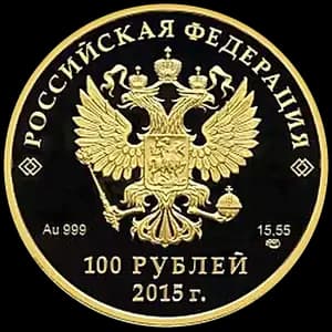 Монета «Евразийский экономический союз» — аверс