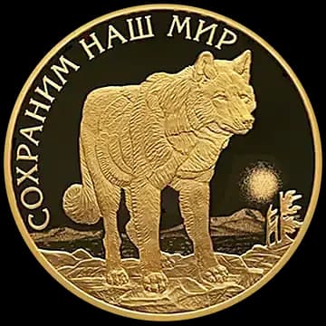 Монета «Полярный волк», 100 рублей, 2020 — реверс