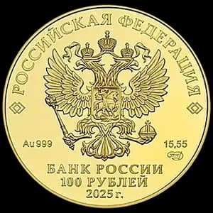 Монета «50-летие основания Когалыма» — аверс
