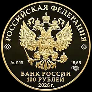 Монета «250-летие Государственного академического Большого театра России» — аверс