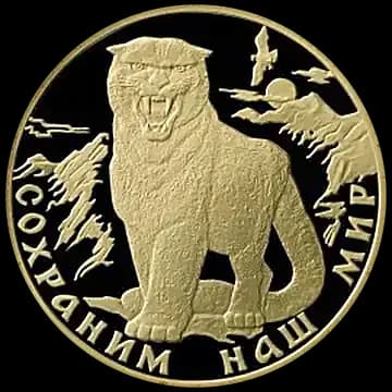 Монета «Снежный барс», 200 рублей, 2000 — реверс
